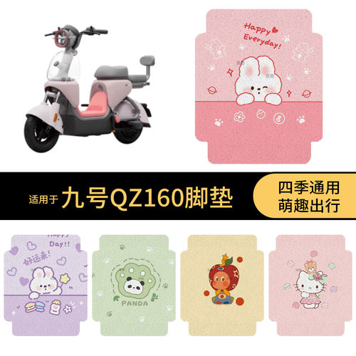 适用于九号Qz160电动车脚垫踏板皮qz160脚踩垫防滑防水垫保护垫皮