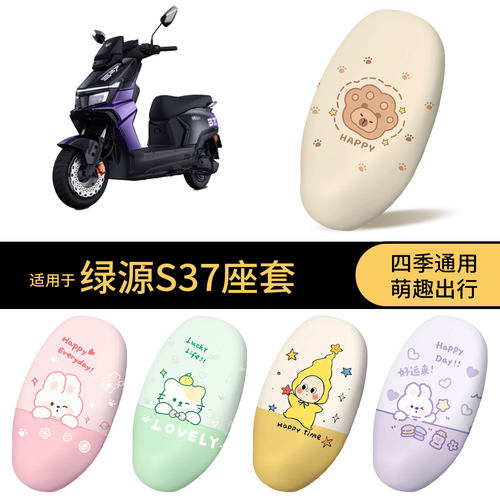 适用于绿源S37坐垫套电动车防水座椅罩全包防晒防尘罩保护垫配件