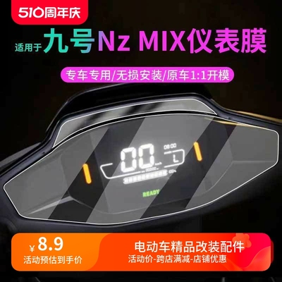 适用于九号电动车Nz MIX仪表膜表盘保护壳脚垫坐垫套显示屏幕坐套