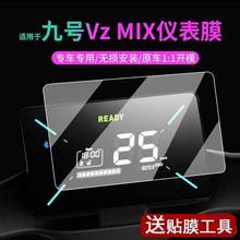 九号电动车Vz Mix仪表膜vzmix中控保护膜罩坐垫套防水脚垫配件9号