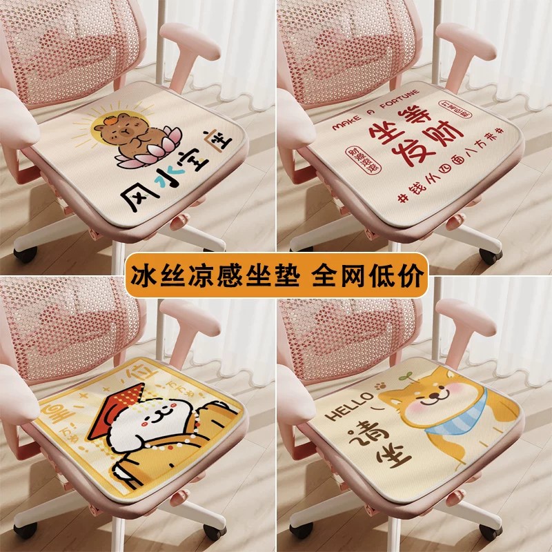 办公椅坐垫夏季久坐冰丝椅子垫单人位沙发凉席垫屁垫透气防滑座垫
