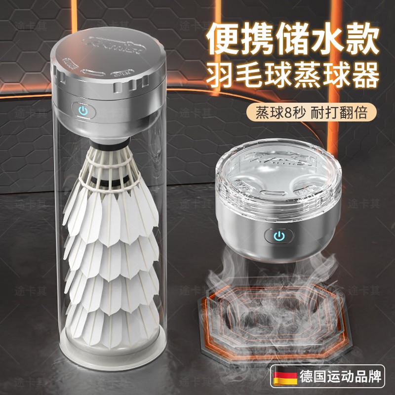 储水款羽毛球蒸球器喷雾桶盖充电蒸汽机耐打专用便携式加湿熏球器