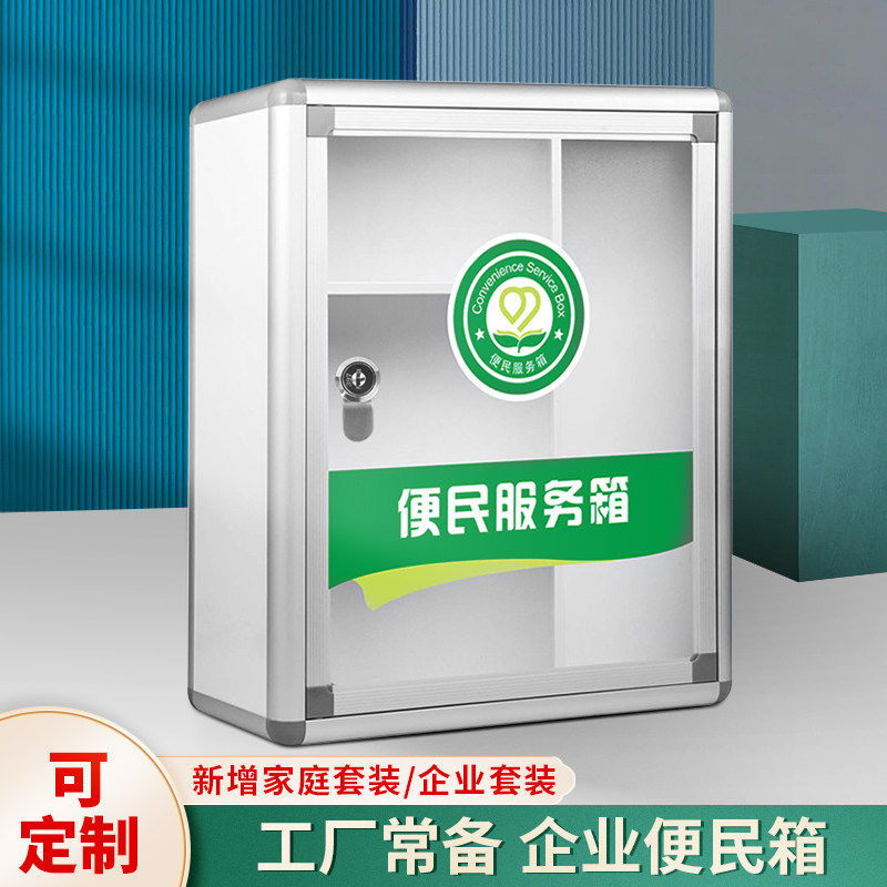 便民箱便民服务箱便箱医疗箱家用安全医疗药箱套装药物箱收纳药箱