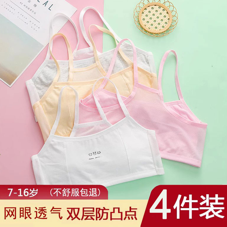 女童内衣小背心防凸点透气发育期小学生女孩纯棉大童文胸吊带抹胸
