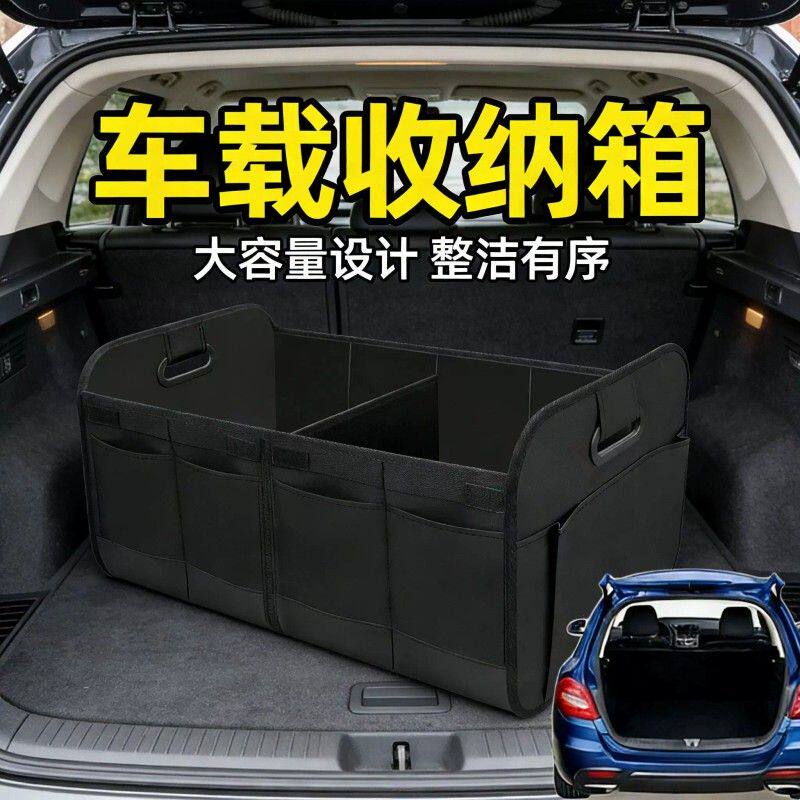 车载储物箱车用置物箱车内收纳盒多功能整理箱子汽车后备箱收纳箱