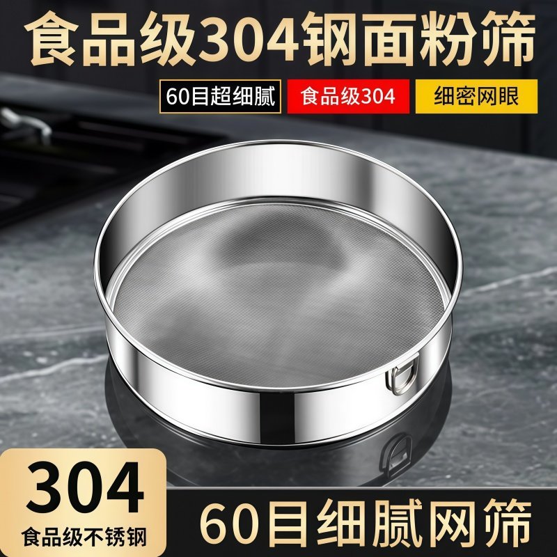 面粉筛家用筛面粉虫子罗面细漏网不锈钢过滤网筛超细烘焙专用60目