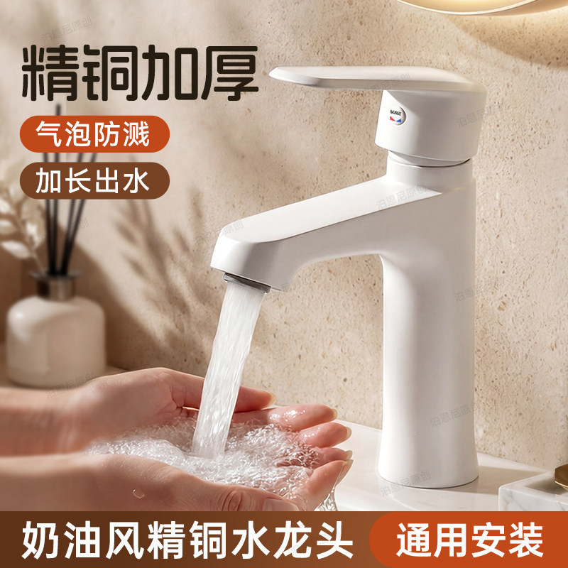 奶油风白色洗手盆水龙头冷热两用浴室卫生间洗脸池洗漱台面盆台盆