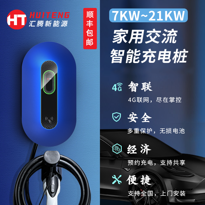 新能源汽车充电桩7KW/21KW家用交流充电国标通用特斯拉比亚迪小鹏