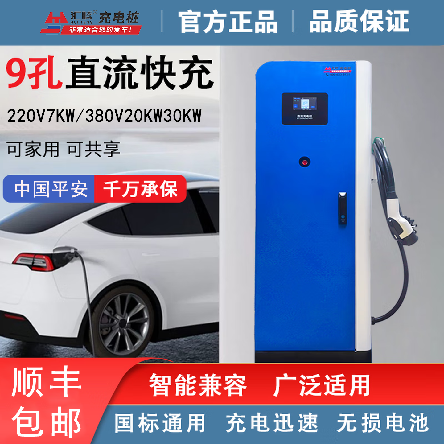 7/20/30KW九孔直流快充充电桩