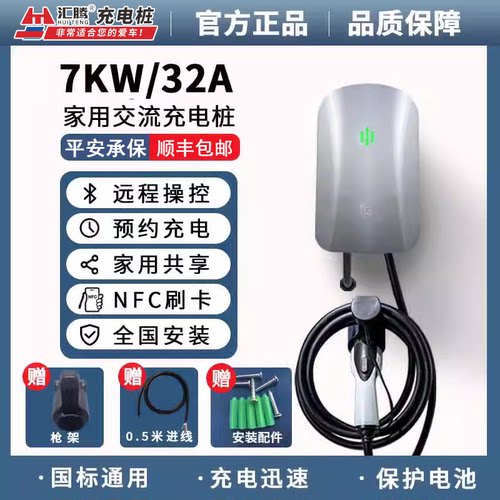 汇腾32A7KW家用交流新能源充电桩