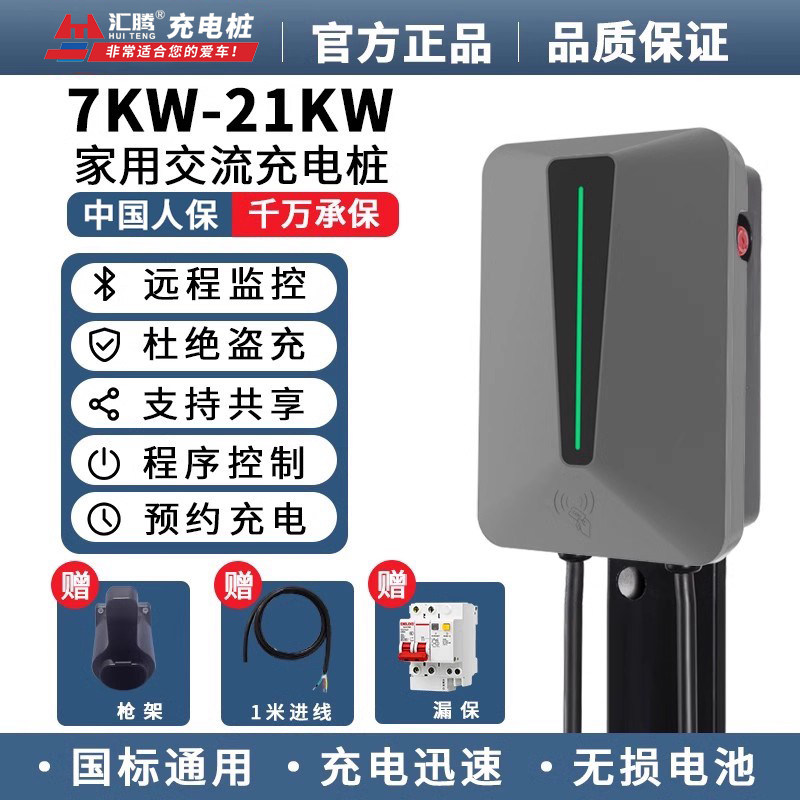 汇腾7/21KW充电桩电动汽车通用