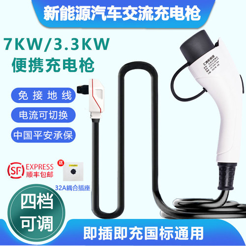 新能源汽车便携式充电枪比亚迪