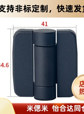 HIGL-45/63 尼龙铰链 带盖型 黑色塑料工业铰链 配电箱电柜门合页