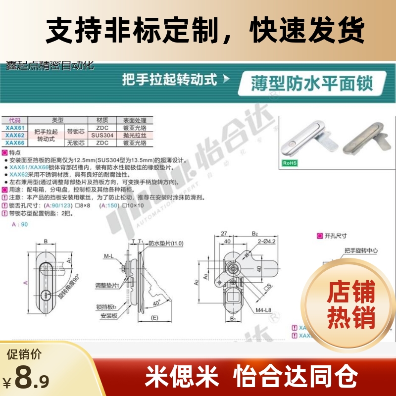 薄型防水平面锁XAX61/62/66-A90/A123/A150 配电箱设备机箱门锁