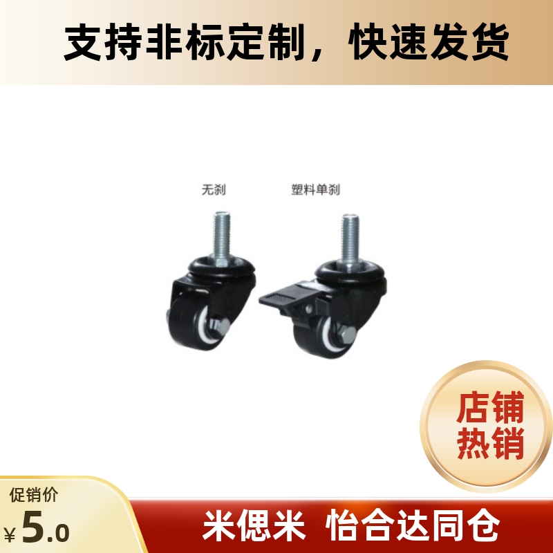 CKM01-D40-PA/UA脚轮丝杆活动型