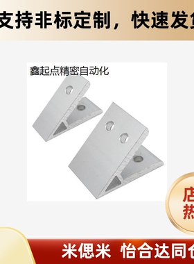 型材角件 挤压角座 45度型 HDKA62020/83030/84040/104545/105050