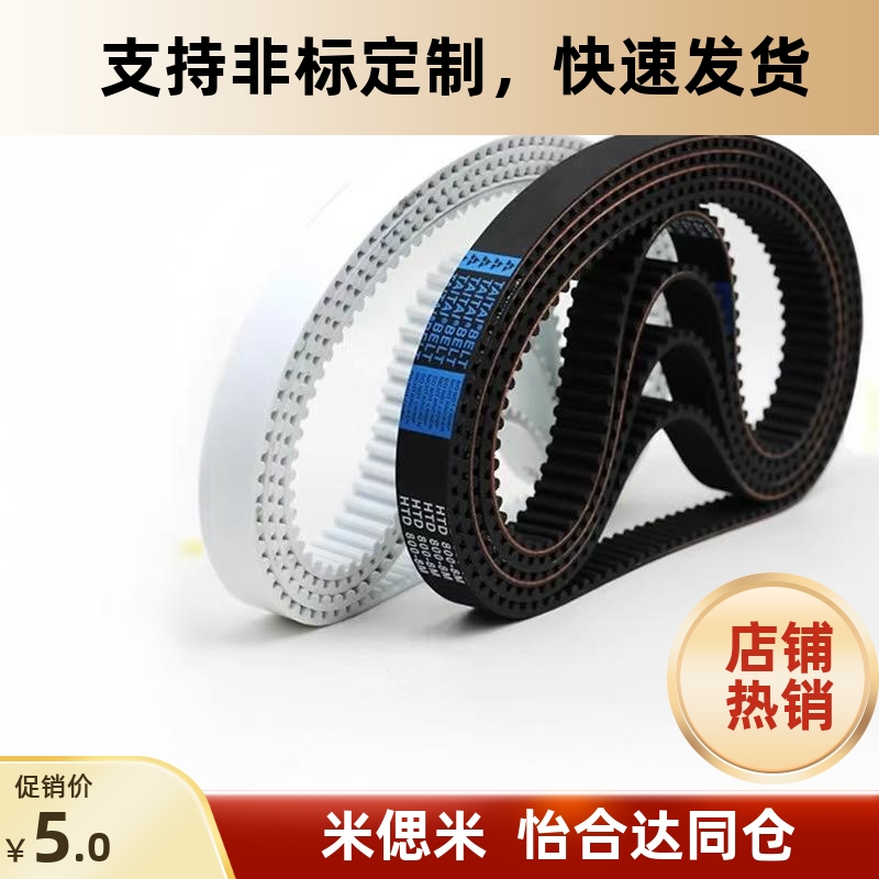 8M橡胶同步带双面齿5M聚氨酯