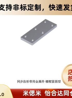 TBCS-S2M040 S2M060 S2M100 S3M060 S3M100 S3M150 同步带压板