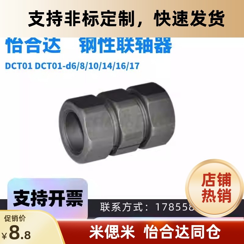 怡合达刚性联轴器免键摩