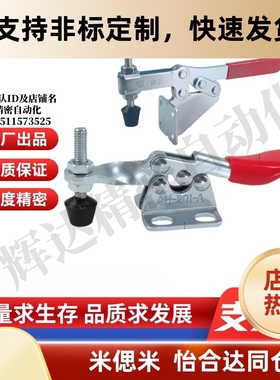 C-LD-225D/C-LD-202F MI思米 快速夹具 快速夹钳 肘夹卧式