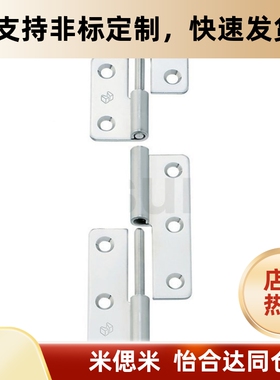 SHHPSLC/SHHPSRC5/6/8/845-2/3合页 不锈钢拔插蝶形铰链