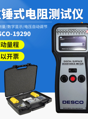 DESCO19290重锤式电阻测试仪静电测试仪静电表面电阻测试仪套件
