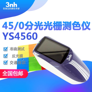 3nh道路交通反光膜分光光栅测色仪机场45/0光栅分光测色仪YS4560