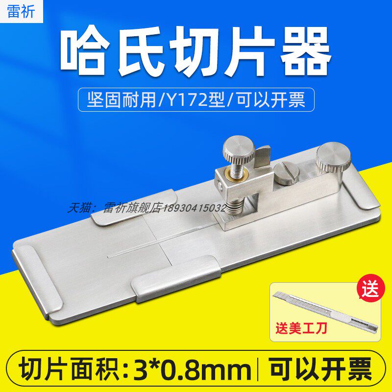 雷祈Y172哈氏切片器纺织纤维