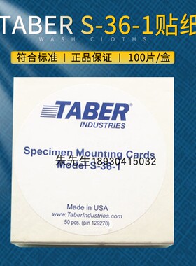 TABER S-36-1贴纸 TABER耐磨机测试用贴纸 S36-1耐磨贴纸 S36贴纸