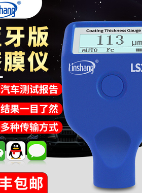 林上LS220漆膜仪涂层测厚仪高精度汽车漆面检测仪测量膜厚度油漆