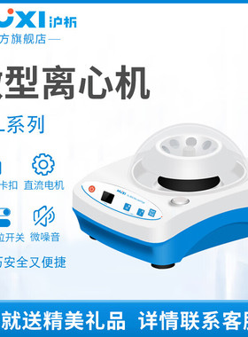 HL-4K 迷你离心机实验室小型数显微量pcr掌上台式低速血清分离机