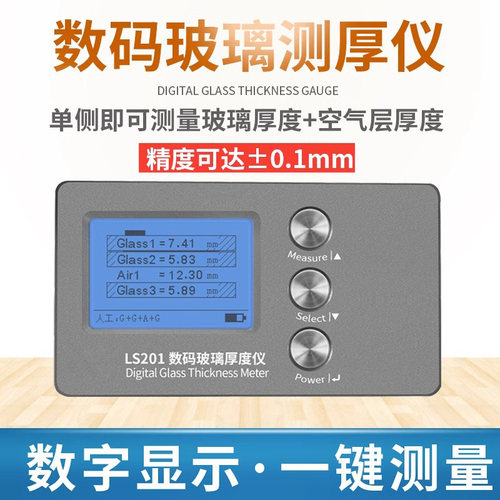 雷祈玻璃厚度测量仪LS201