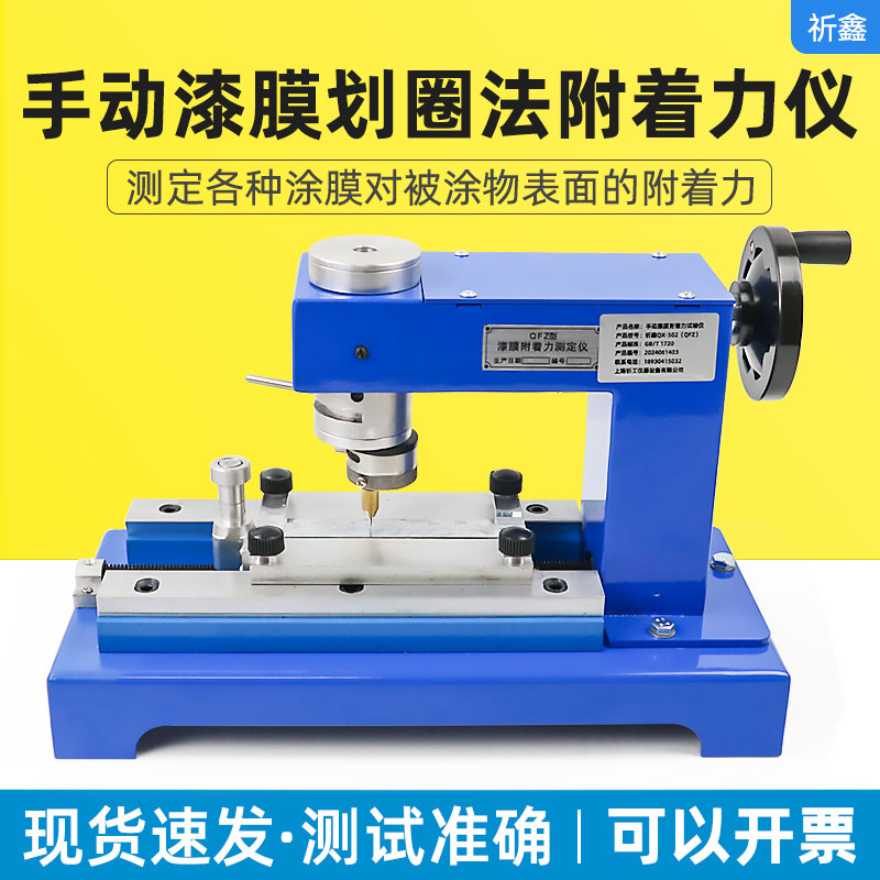 雷祈QFZ漆膜附着力试验仪手动划圈法QFD电动画圈法测试仪划圆轨迹