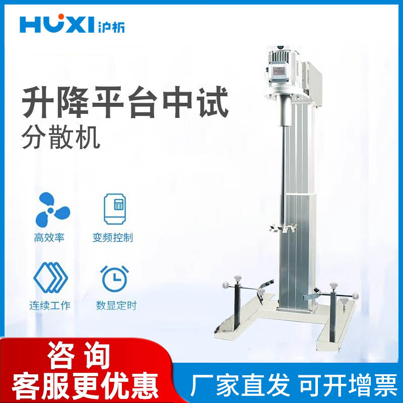 沪析搅拌器实验室工业用大容量中试大型升降台分散机 HR-400JFS