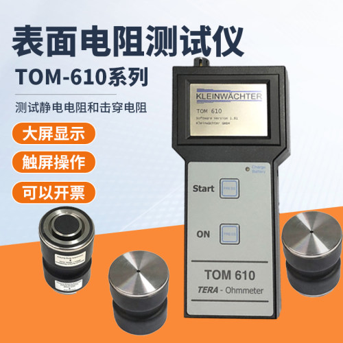 Kleinwachter TOM610-TF/SE系列静电测试仪重锤式表面电阻测试仪