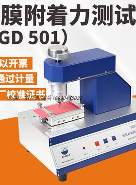 标格达BGD 501全自动划圈法电动漆膜附着力测试仪涂层附着力检测