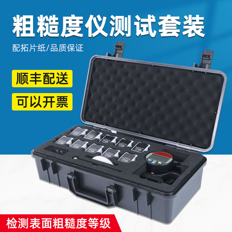 表面轮廓清洁度测试套装粗糙度仪检测套装涂层表面粗糙度等级测试