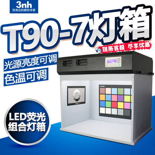 摄像头可调色温对色灯箱T90-7影像光源标准光源箱印刷纺织比色箱