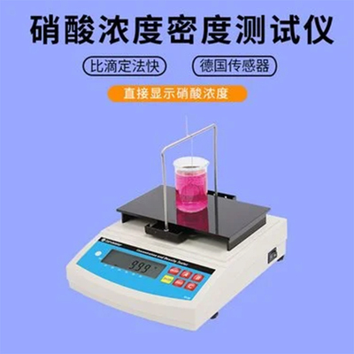 高精度硝酸浓度与密度测试仪DE-120CA氨氮水浓度计DE-120CA