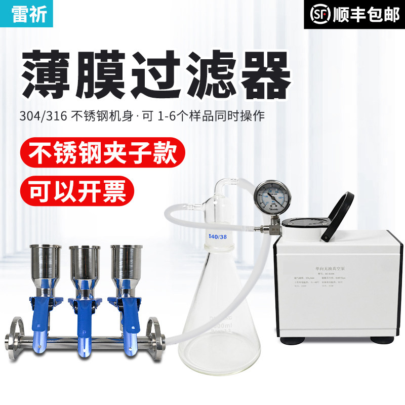 雷祈微生物薄膜过滤器不锈钢夹子款单胞菌检测仪器纯化水微孔滤膜