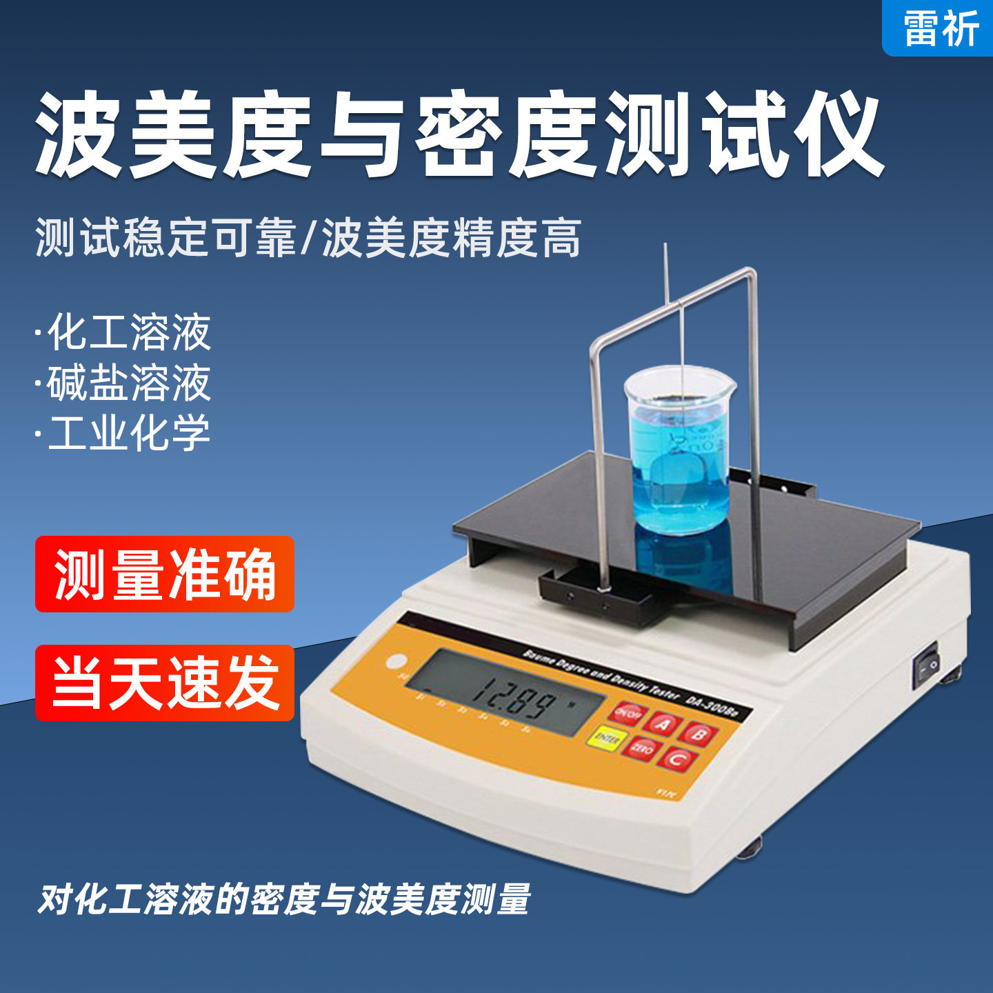 乘乙AR-300BE/AR-120BE电子波美度与密度测试仪比重计波美检测仪