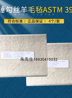 钉锤钩丝仪羊毛毡垫ICI勾丝仪羊毛毡Testfabrics ASTMD3939羊毛毡