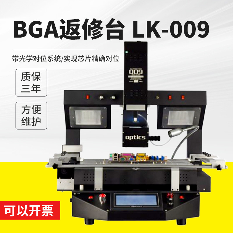 雷科BGA返修台LK-009笔记本电脑主板维修台拆焊台芯片焊接加热台