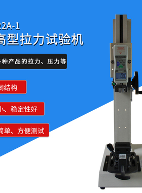 智取ZQ-22A-1加高拉力试验机 0-100公斤/1000N数显推拉力计