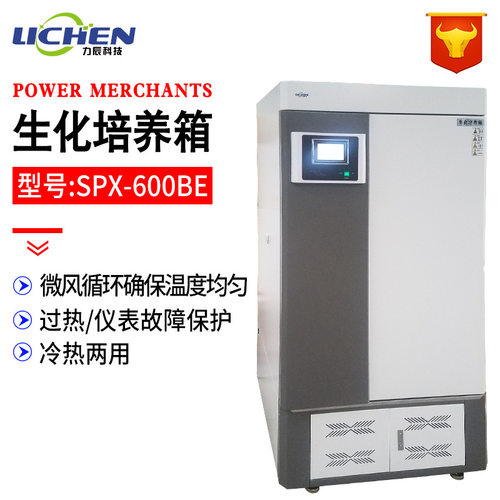 生化培养箱SPX-600BE 升级版