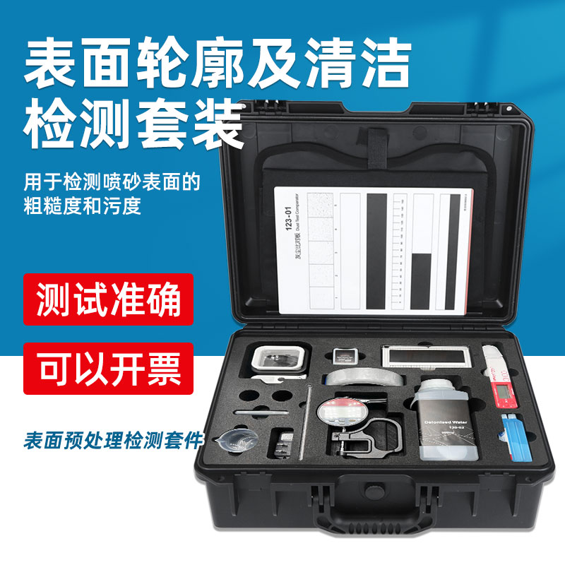 涂层表面轮廓清洁度套装喷砂污度盐份灰尘度测试粗糙度仪检测套装
