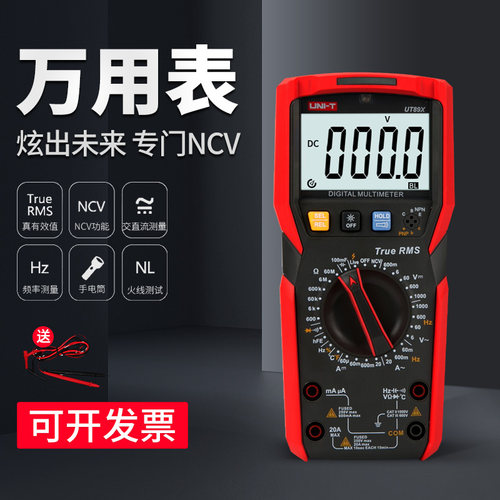 UT89X数显式万能表数字高精度万用表全保护电工防烧多用表