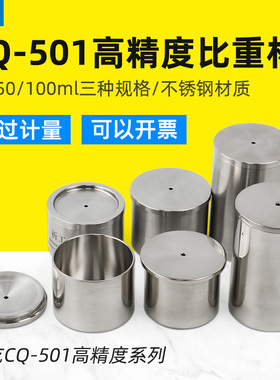 上海乘乾CQ 501比重杯可过检高精度涂料密度杯37ml/50ml/100ml