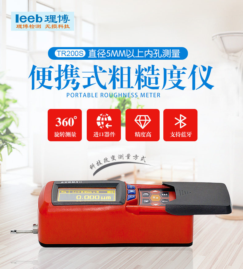 便携式TR200S表面粗糙度仪蓝牙