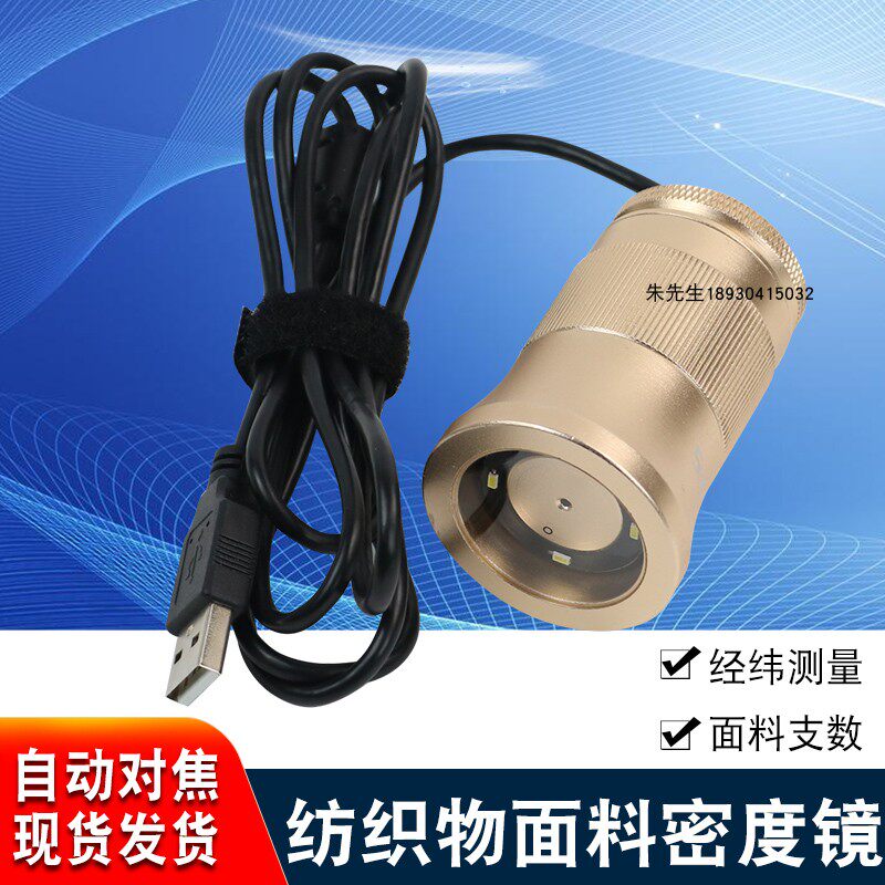 C003经纬分析仪纺织电子密度镜
